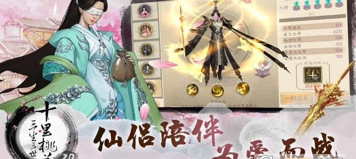 三生三世十里桃花通用版