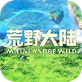 荒野大陆安卓官方版