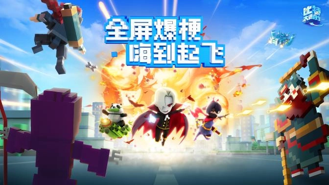 比特大爆炸直装游戏版