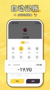 蜂窝记账直装版图3