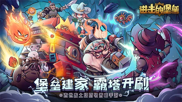 进击的堡垒游戏绿色版