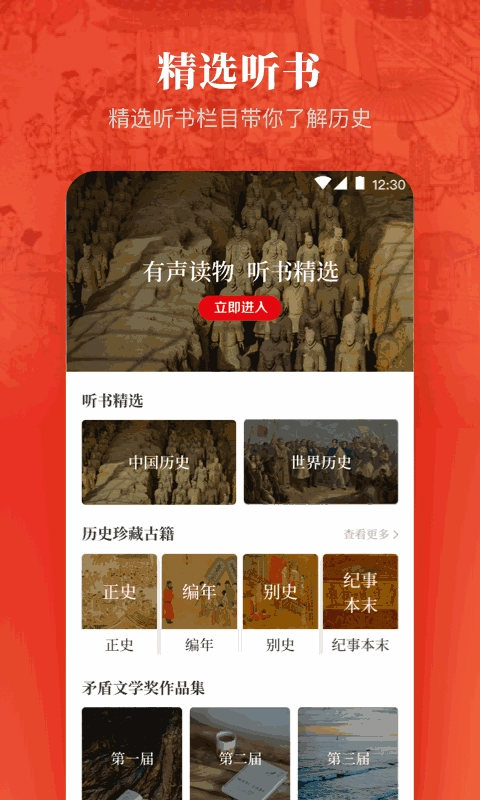 历史国学大全安卓免费版图1
