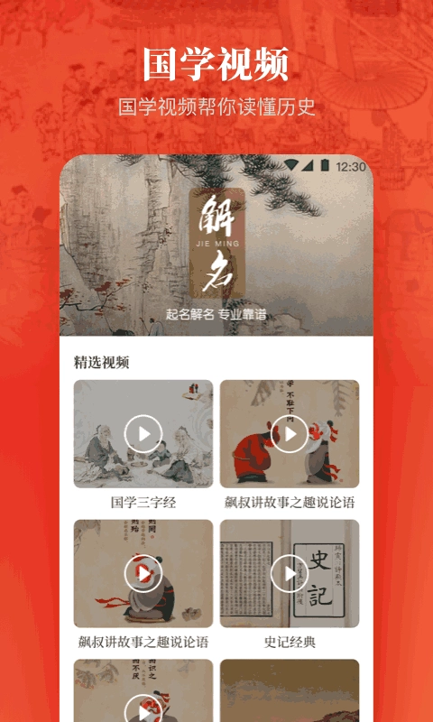 历史国学大全安卓免费版图3