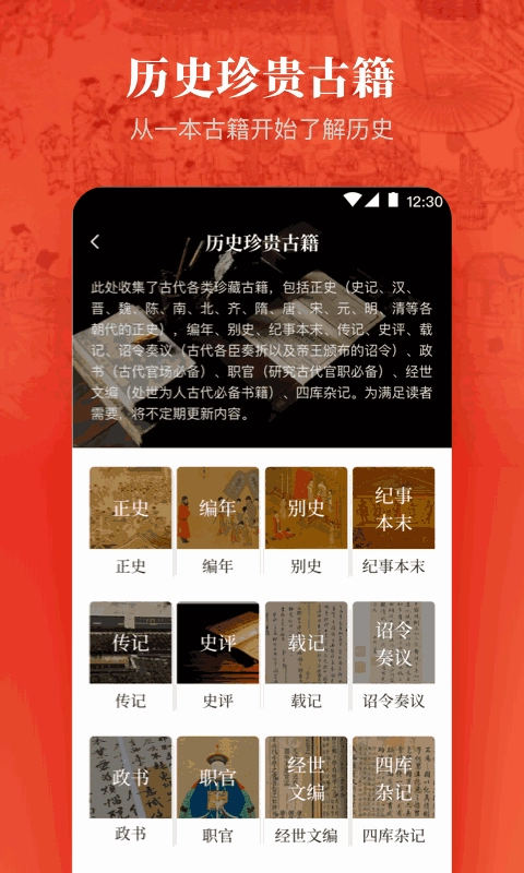 历史国学大全安卓免费版图4