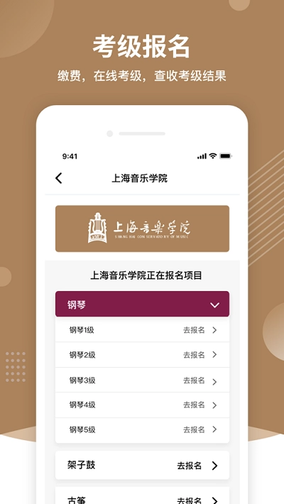 上音考级正版图1