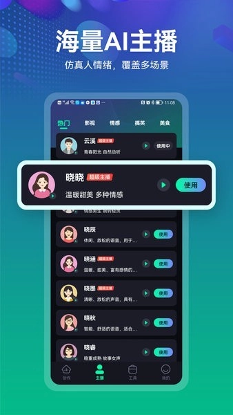 小配音手机免费版图1
