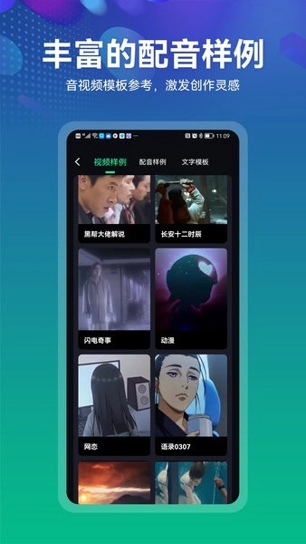 小配音手机免费版图2