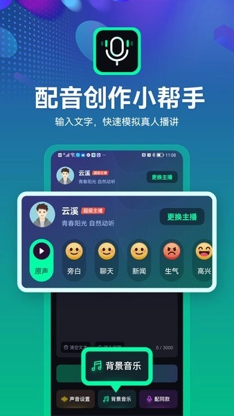 小配音手机免费版图3