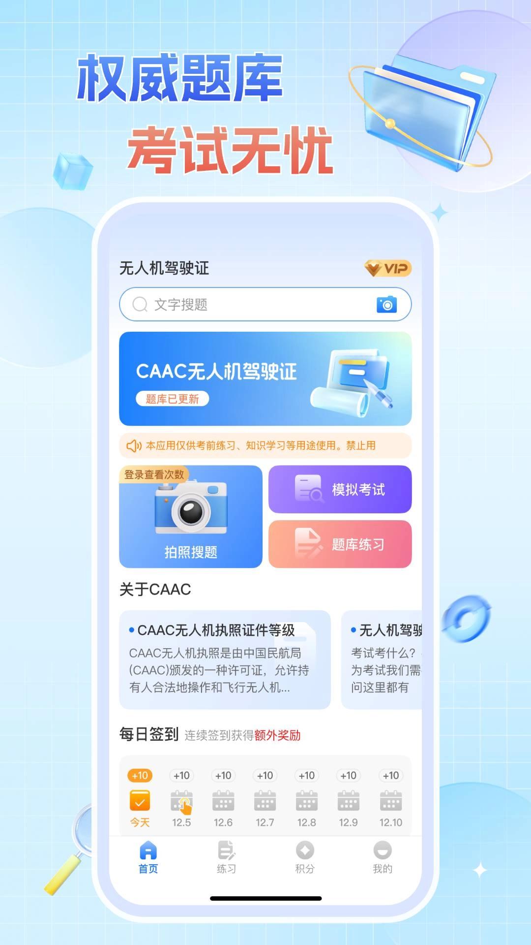 无人机驾驶证题库免费原版图2