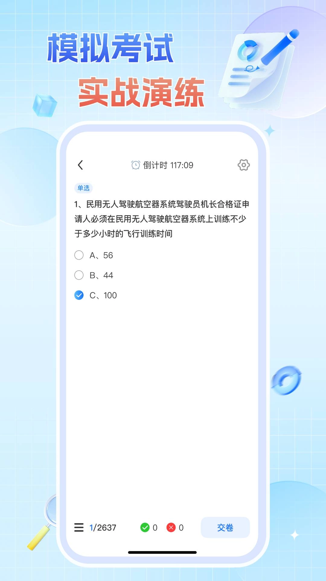 无人机驾驶证题库免费原版图3