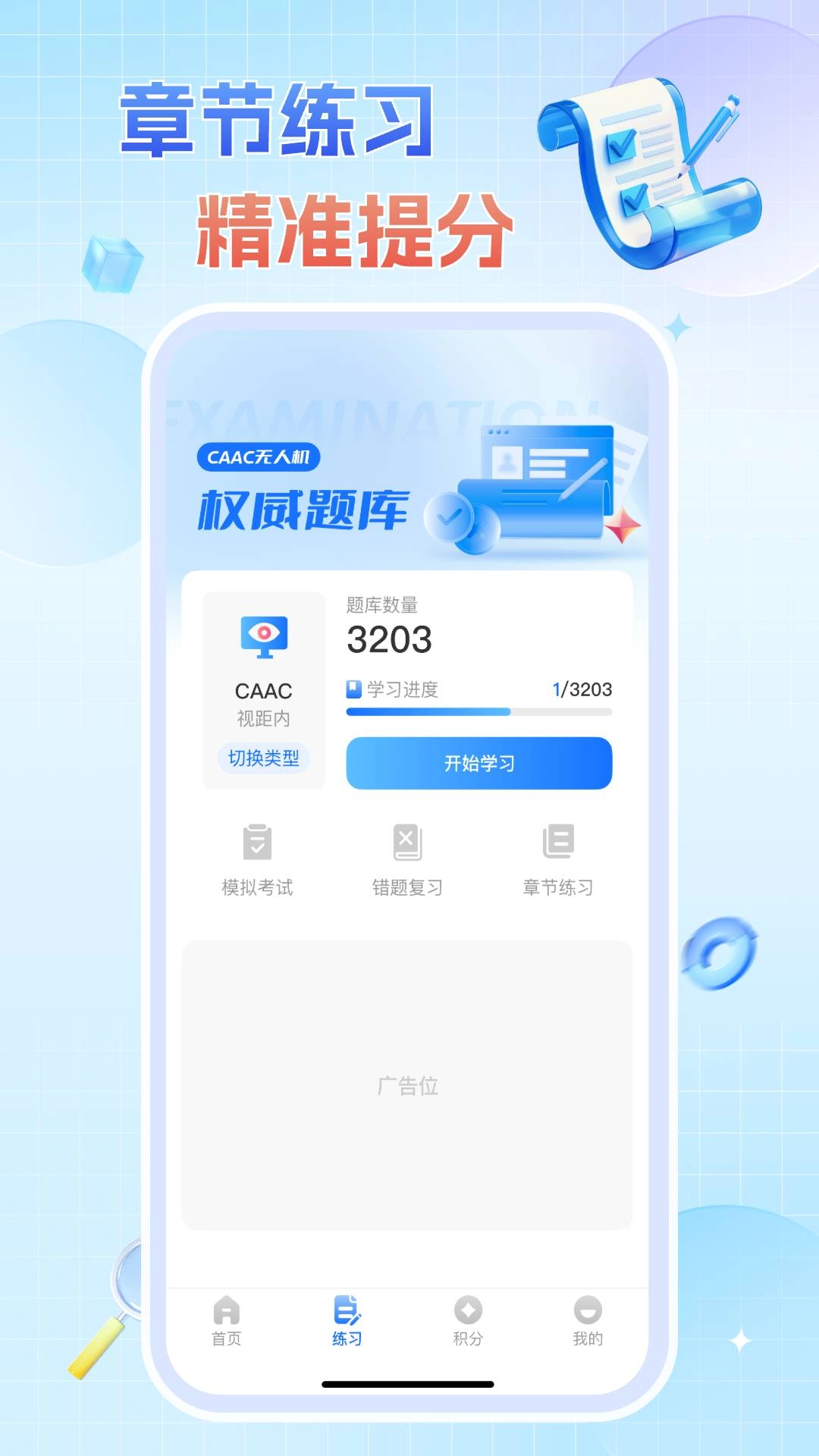 无人机驾驶证题库免费原版图4