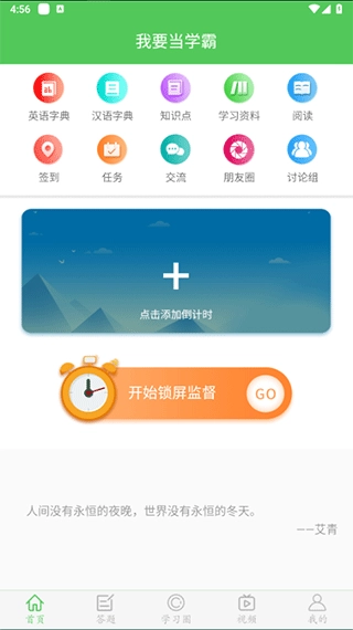 我要当学霸题库手机免费版图4
