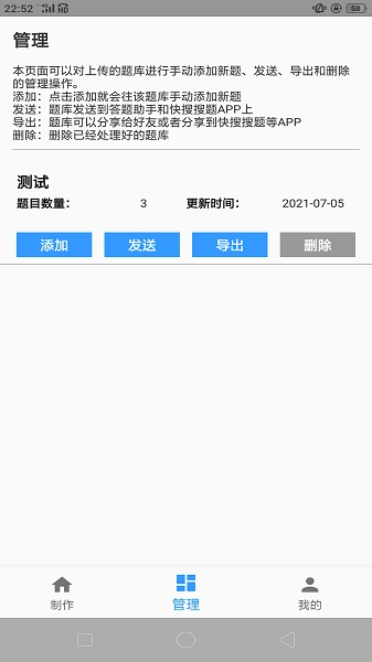 题库制作助手手机版图2