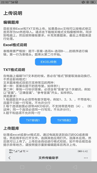 题库制作助手手机版图3