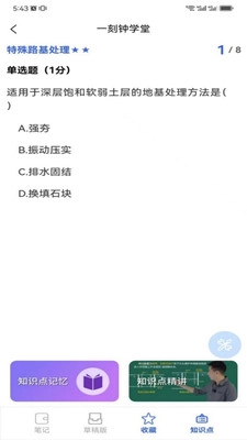 一刻钟学堂软件安卓版图3