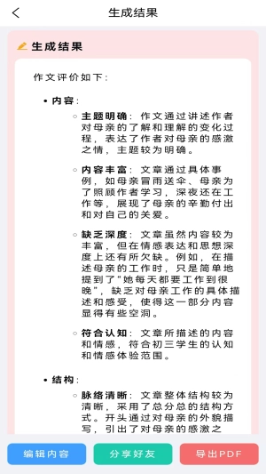 全能批改作文免费版图1