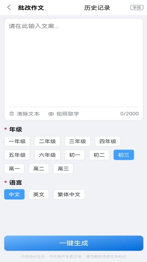 全能批改作文免费版图4