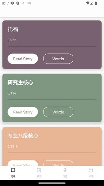 完形词汇无广告版图4