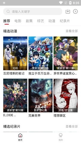 速搜影视手机免费版图1