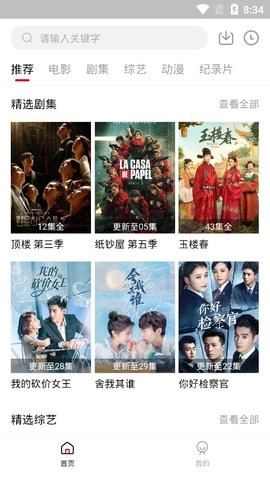 速搜影视手机免费版图3