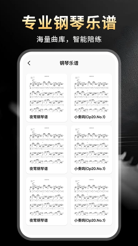 完美节奏钢琴无广告版图1