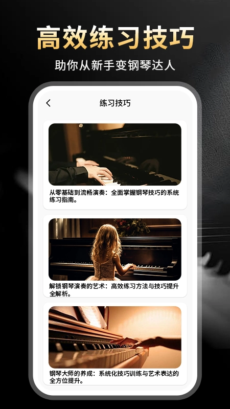 完美节奏钢琴无广告版图3
