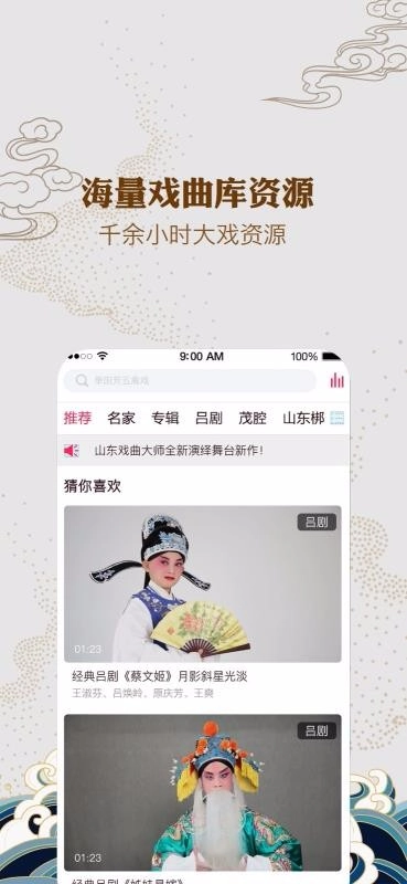 地方戏官方最新版图1