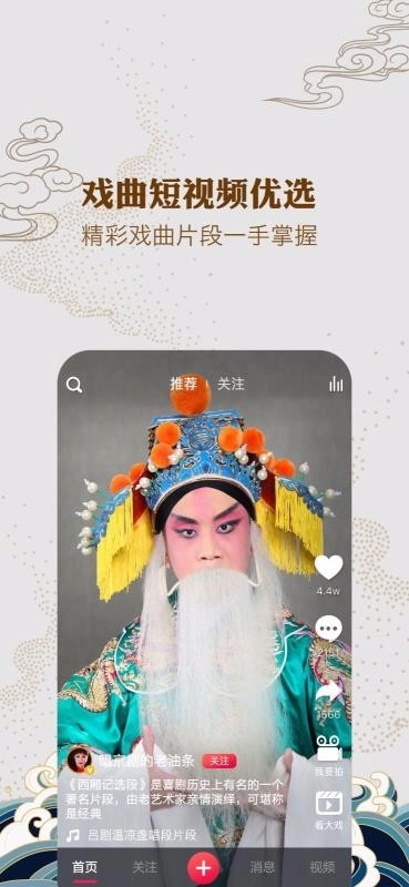 地方戏官方最新版图2