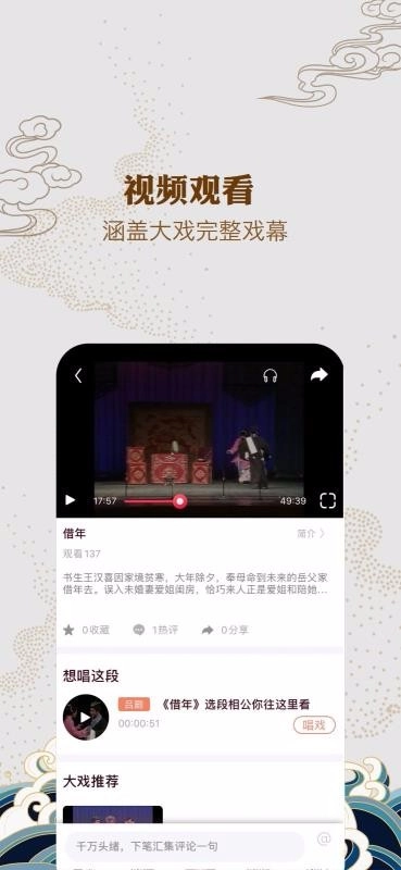 地方戏官方最新版图3