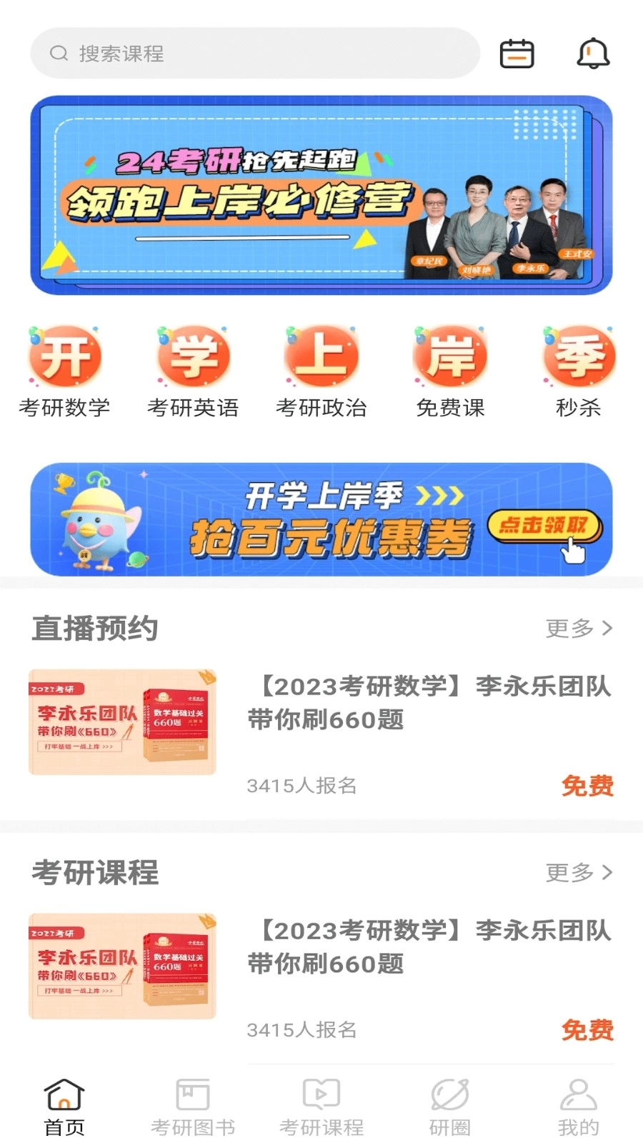 金榜时代安卓免费版图3
