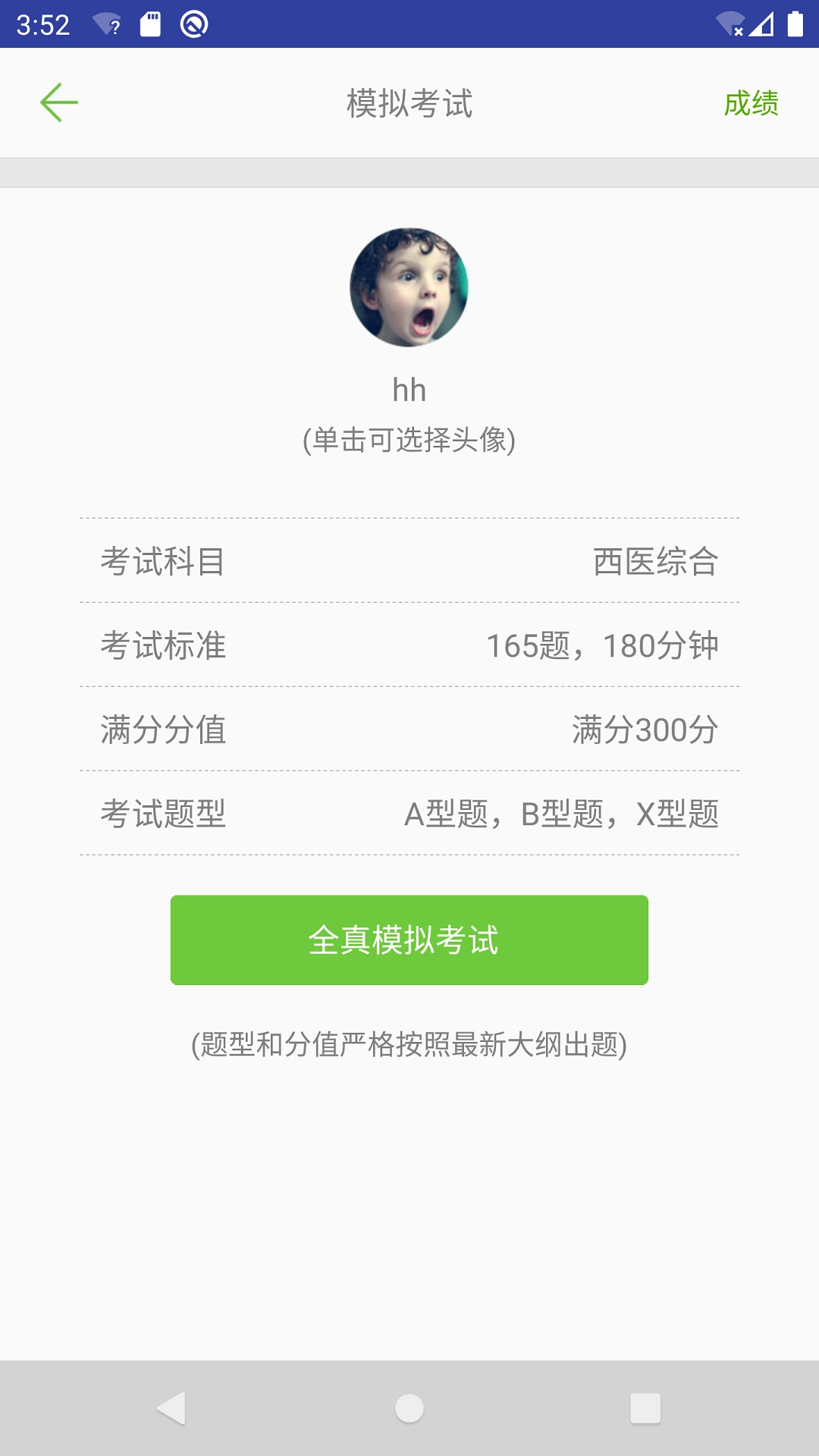 医学考试惠题库最新免费版图3