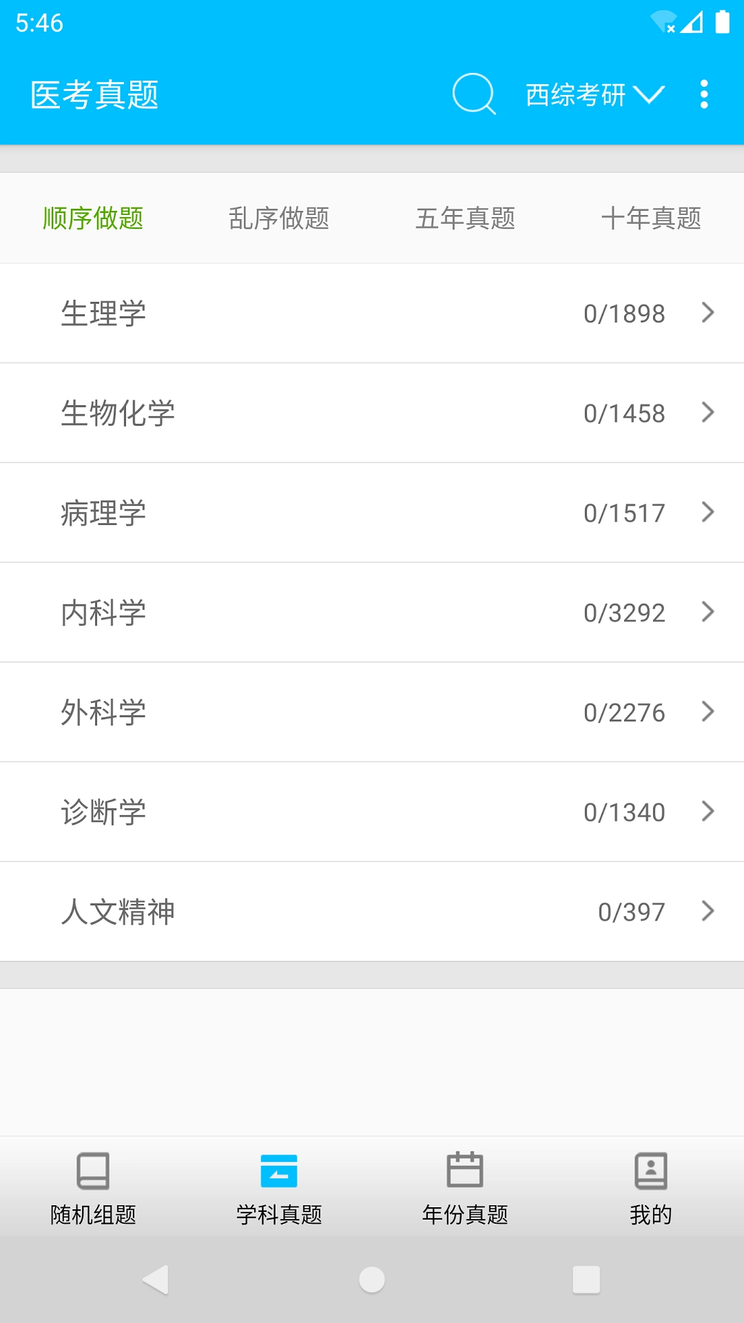 医学考试惠题库最新免费版图4