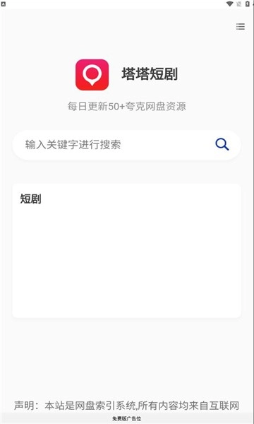 塔塔短剧手机版图1