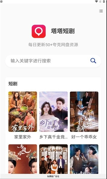 塔塔短剧手机版图2