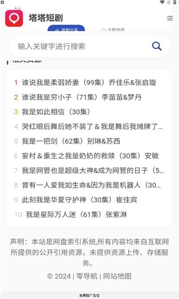 塔塔短剧手机版图3