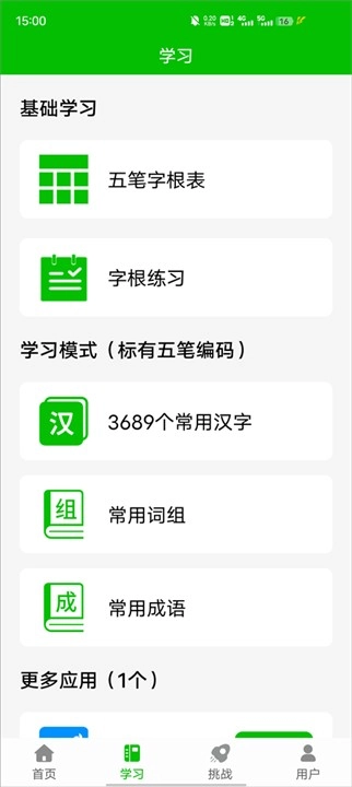 五笔打字训练1