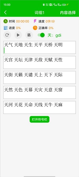 五笔打字训练2