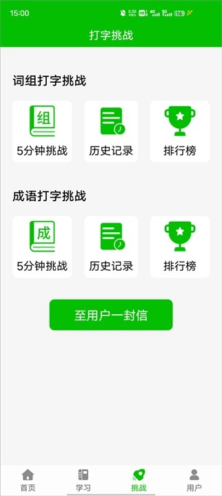 五笔打字训练4
