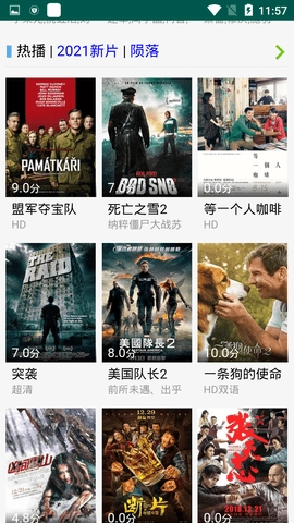 友谊影视免费版图1