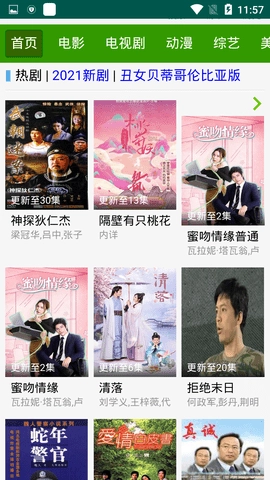友谊影视免费版图2