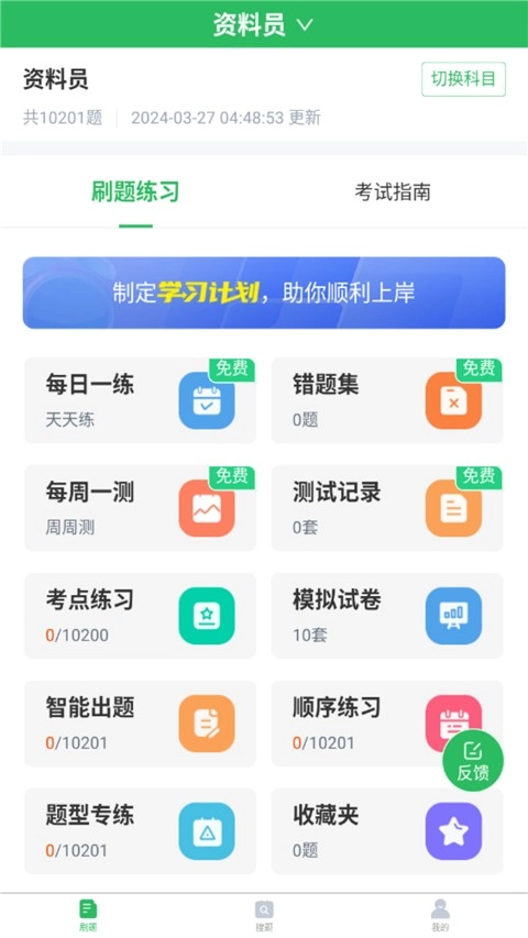 八大员题库安卓官方版图1