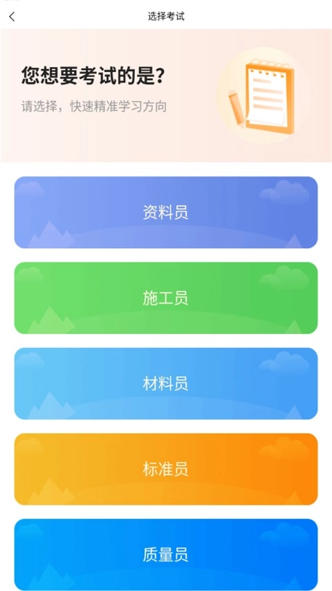 八大员题库安卓官方版图2
