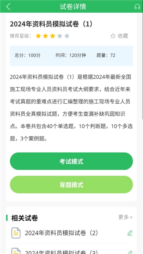 八大员题库安卓官方版图3