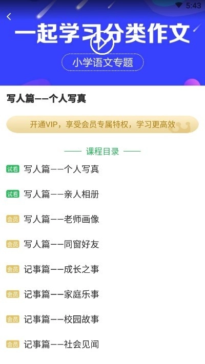 小初高课程免费版图2