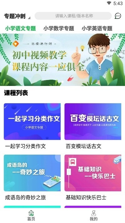 小初高课程免费版图3