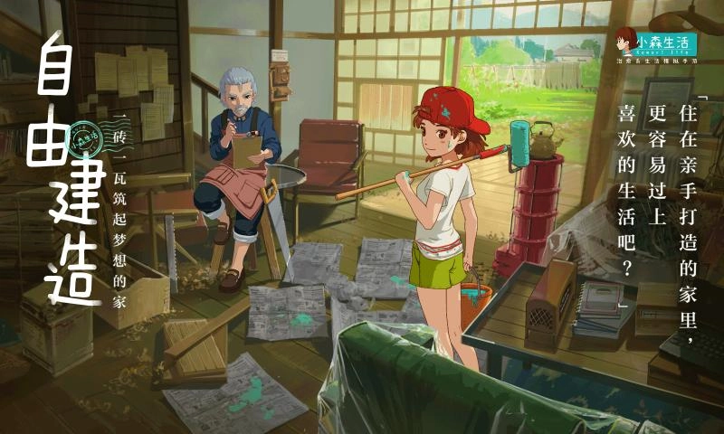 小森生活最新版(4)