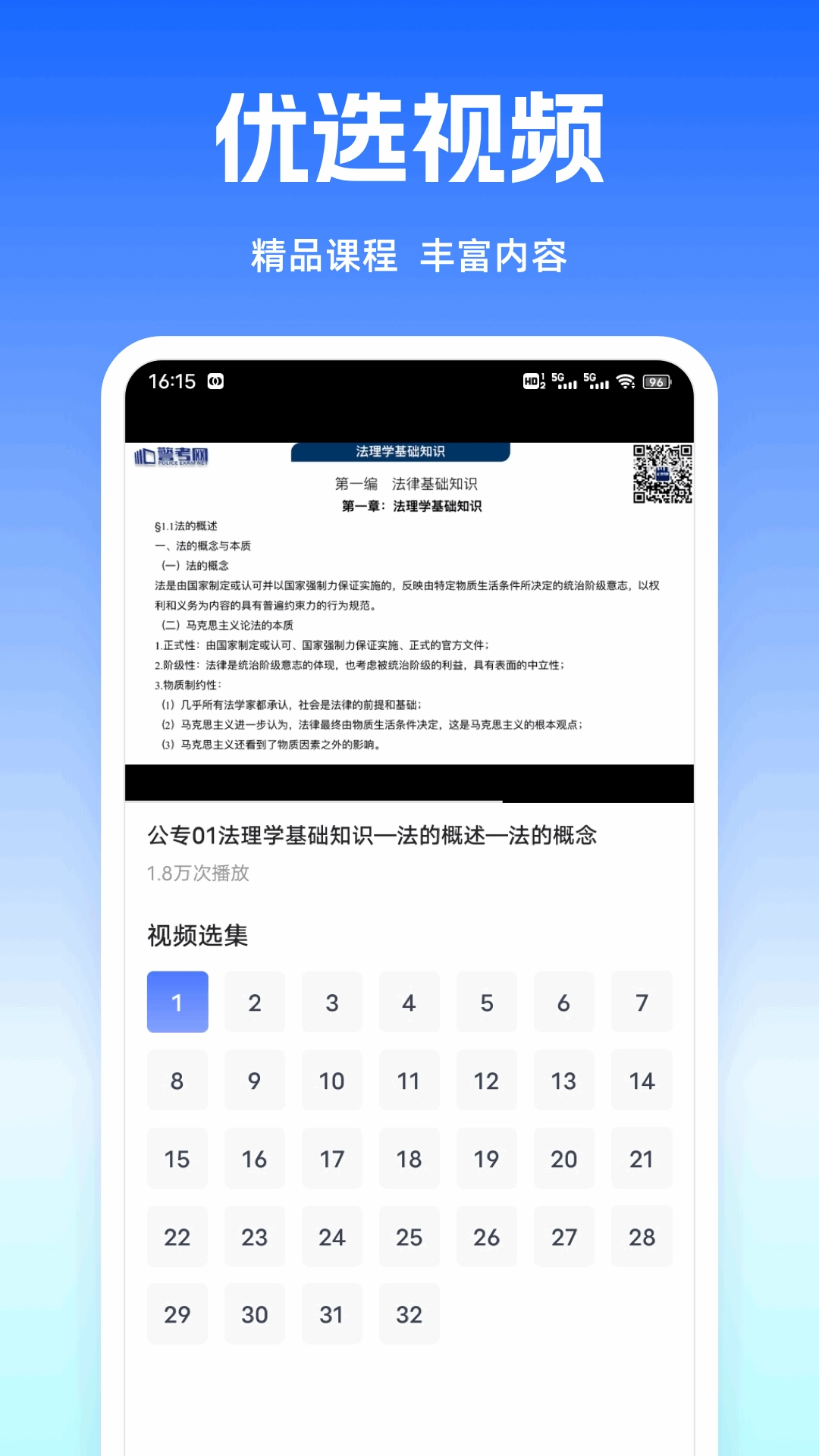 警考通题库安卓免费版图1
