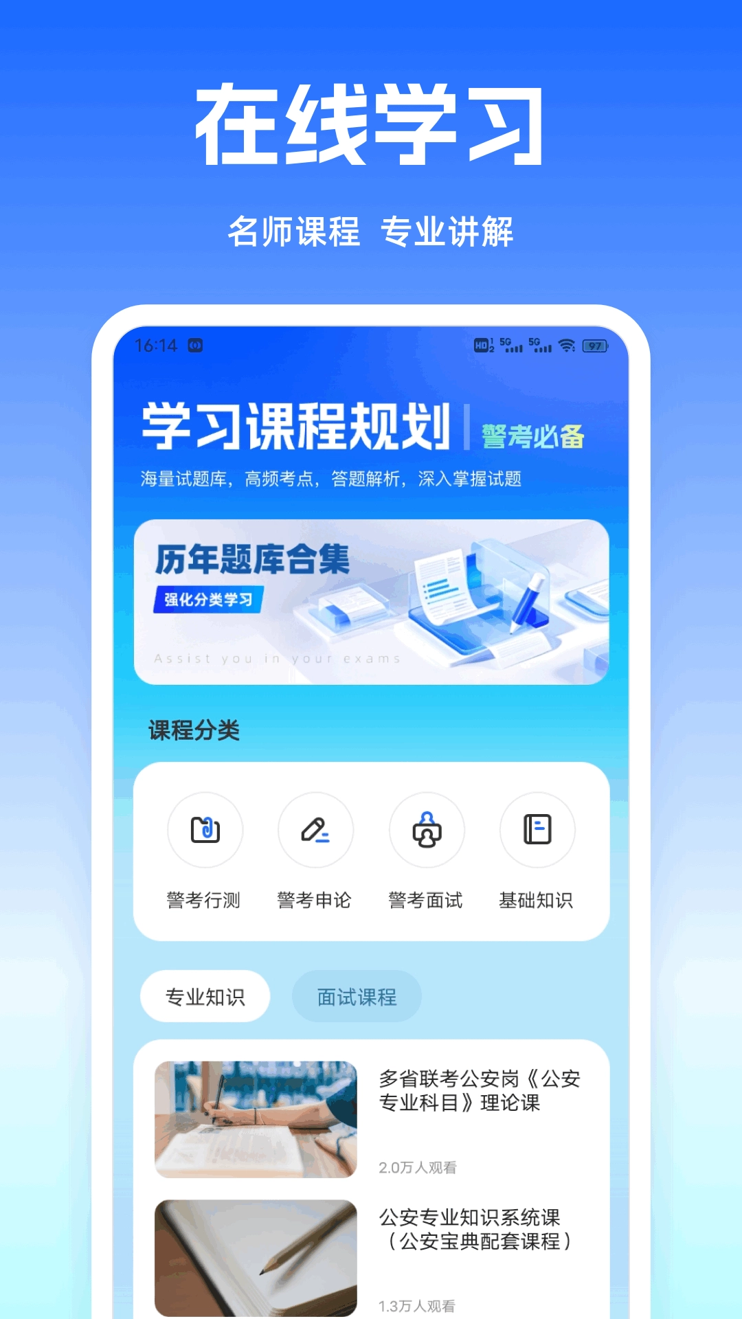 警考通题库安卓免费版图3