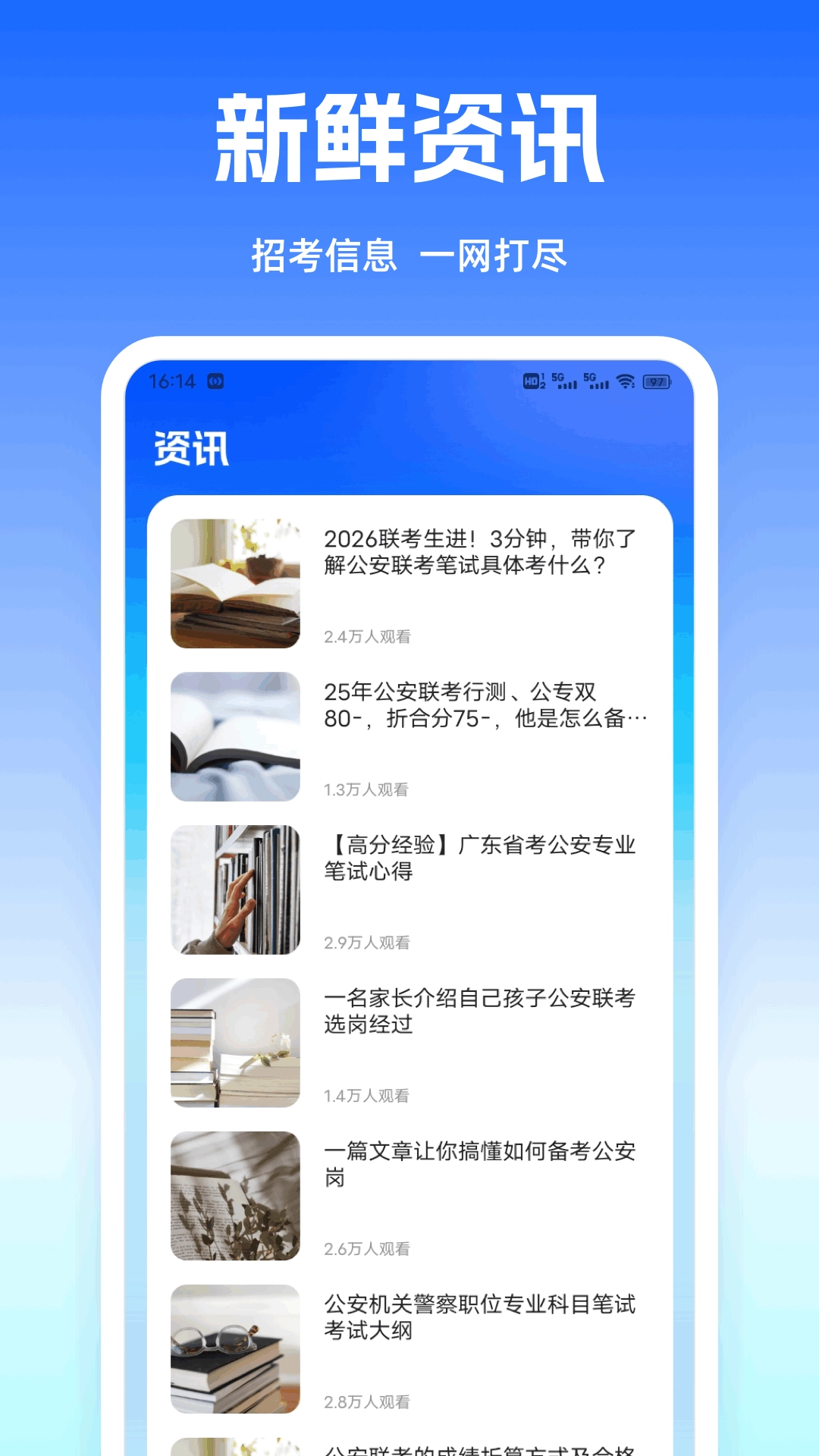 警考通题库安卓免费版图4