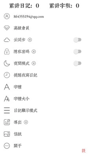 素记日记最新免费版